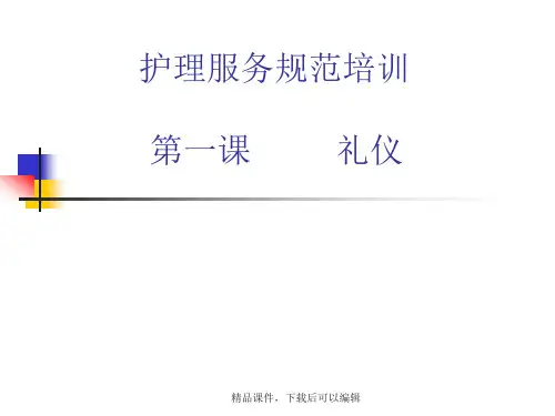 医院员工礼仪培训【精品ppt】