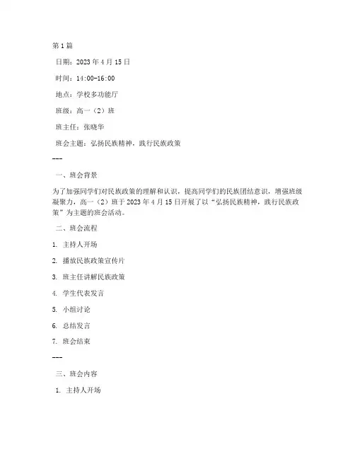民族政策主题班会记录(3篇)