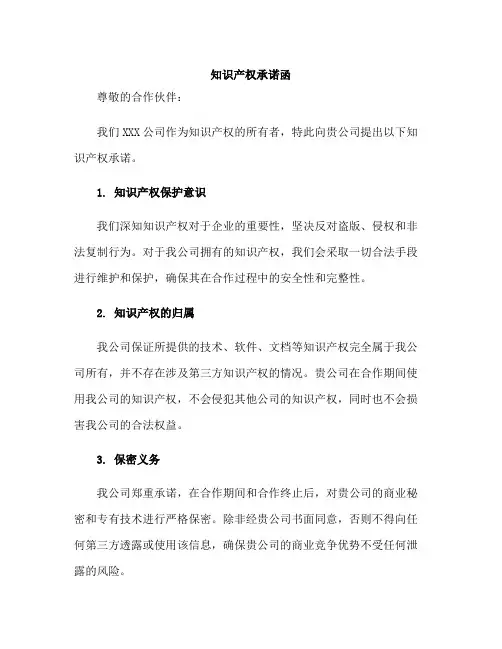 知识产权承诺函