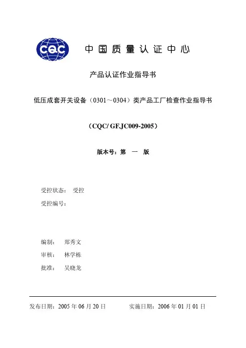 CCC工厂检查作业指导书