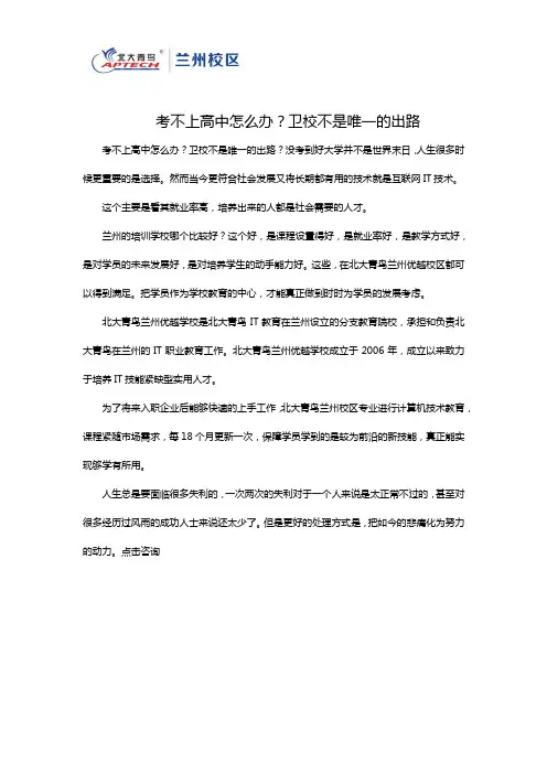 考不上高中怎么办？卫校不是唯一的出路