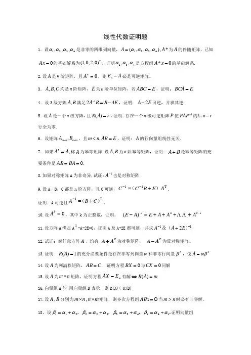线性代数证明题