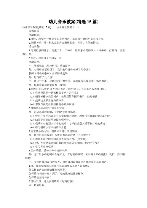 幼儿音乐教案(精选15篇)