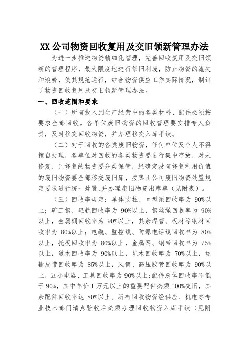 物资回收复用及交旧领新管理办法