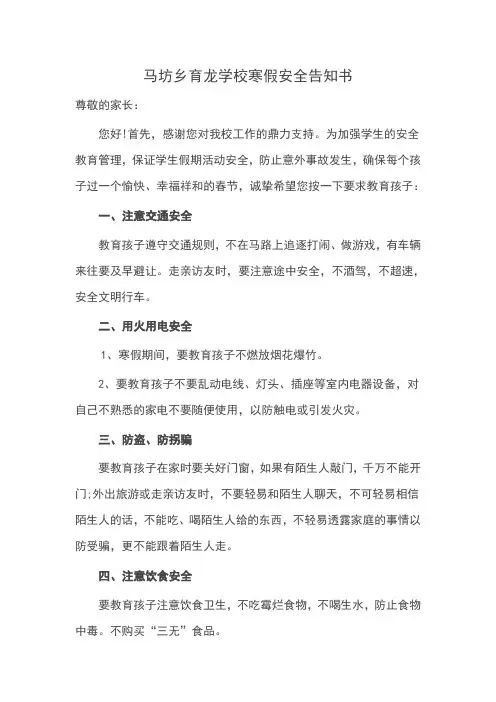 2017年寒假安全告家长书