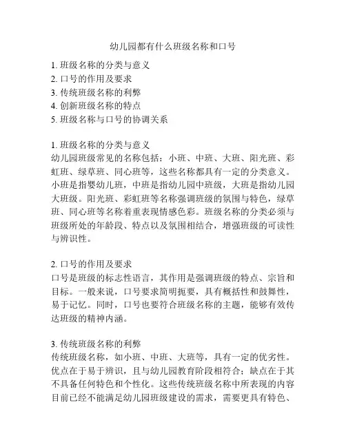 幼儿园都有什么班级名称和口号的参考方案