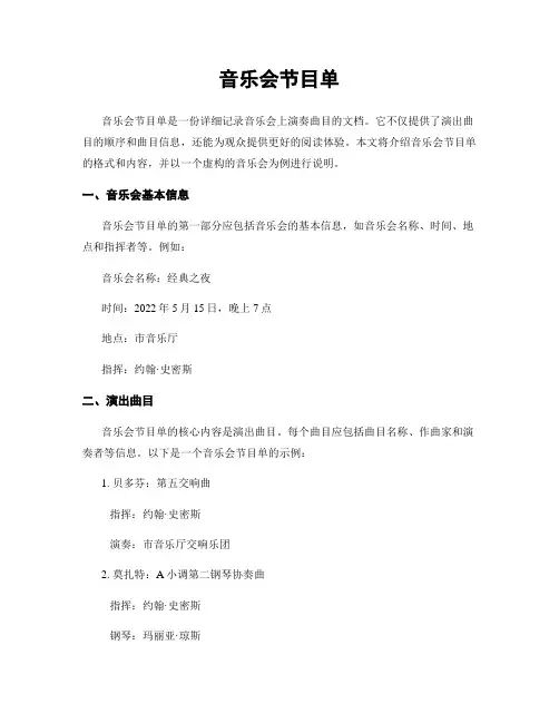音乐会节目单