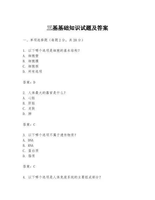 三基基础知识试题及答案