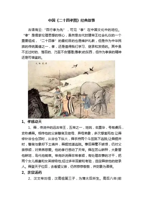 中国《二十四孝图》经典故事