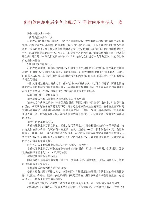 狗狗体内驱虫后多久出现反应-狗体内驱虫多久一次