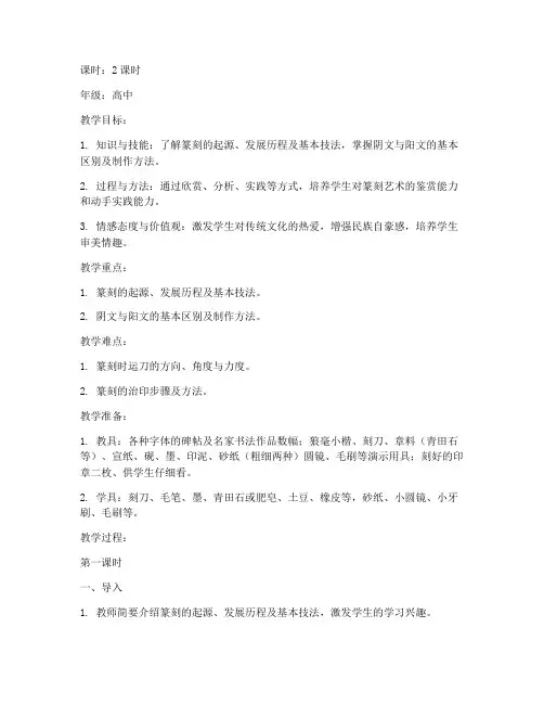 篆刻高中版教案模板范文