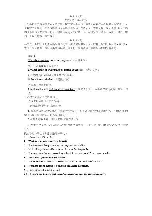 人教版高一英语必修2 名词性从句1.doc