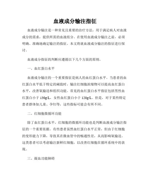 血液成分输注指征
