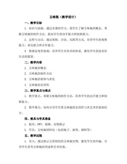 五味瓶(教学设计)2023-2024学年美术二年级下册