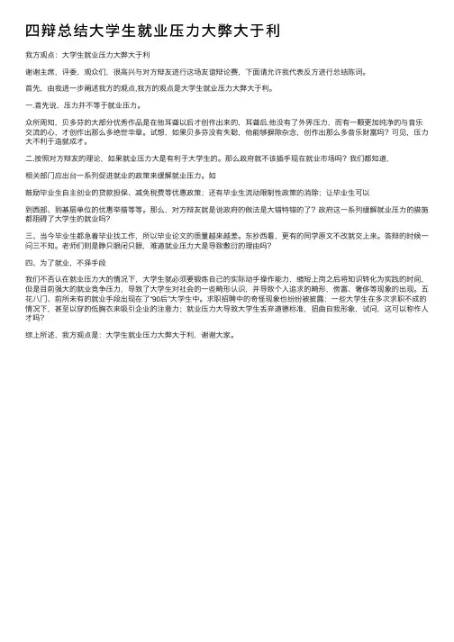 四辩总结大学生就业压力大弊大于利