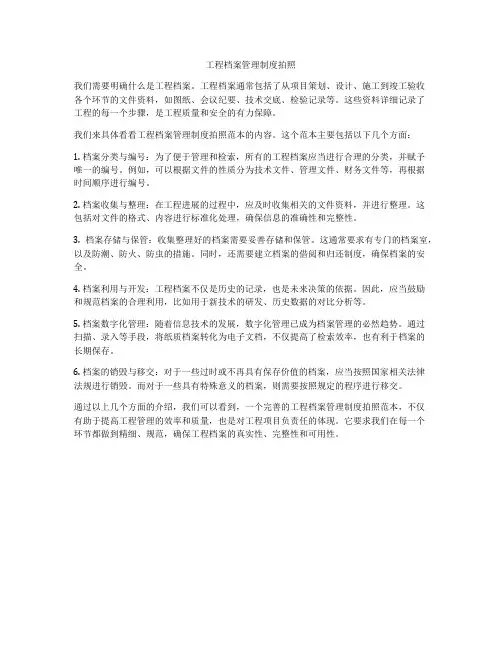 工程档案管理制度拍照