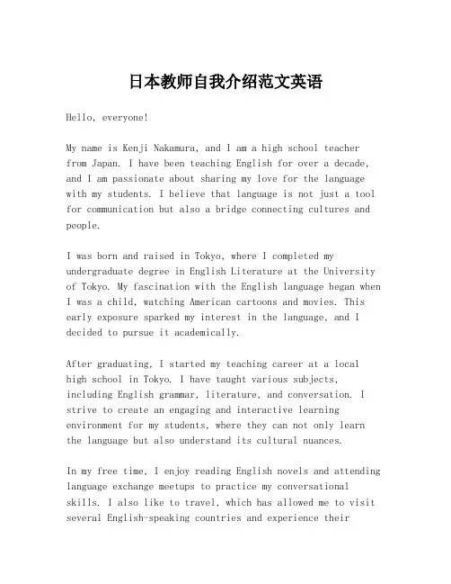 日本教师自我介绍范文英语