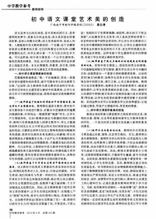 初中语文课堂艺术美的创造