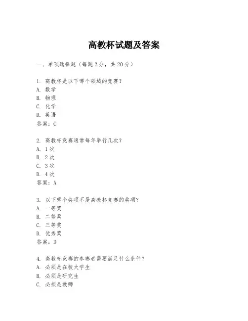 高教杯试题及答案