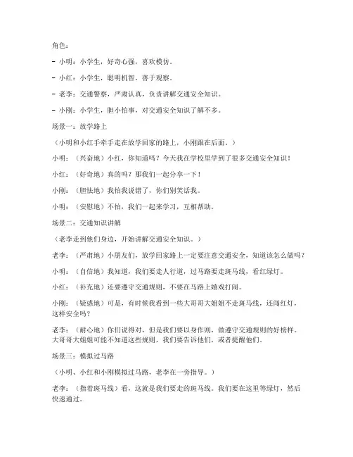 中小学道路安全教育小品