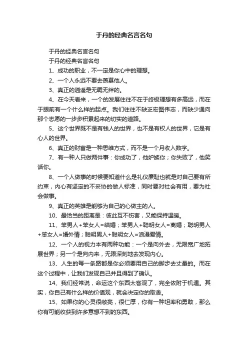 于丹的经典名言名句