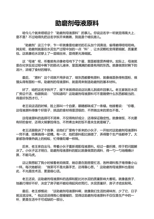 助磨剂母液原料