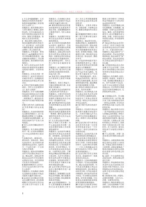 体育学院考试田径理论考试复习题 (1)