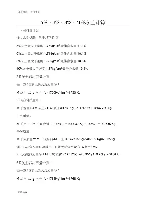 白灰土石灰用量计算