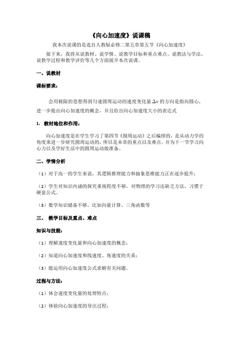 《向心加速度》说课稿
