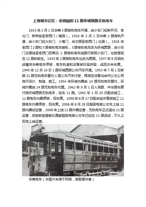 上海城市记忆：老城厢的11路环城圆路无轨电车