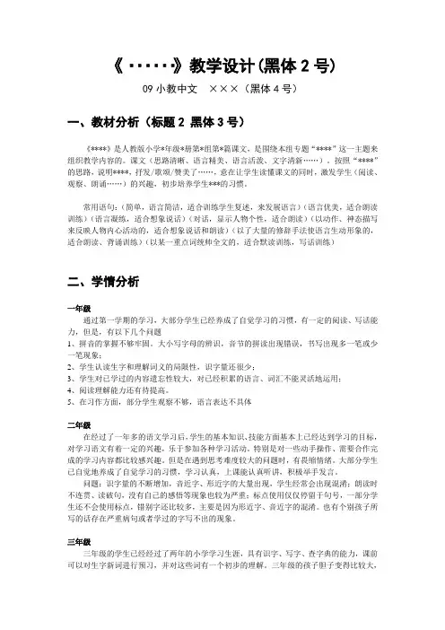 教学设计模板1