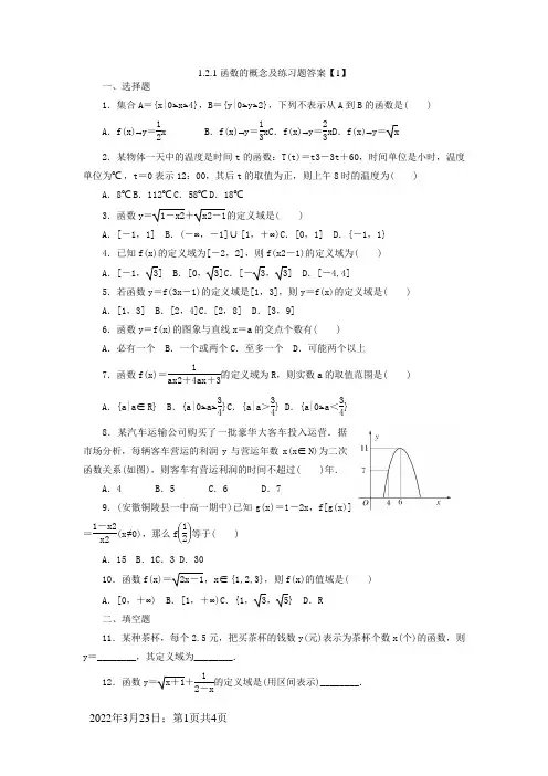 函数的概念练习题(含答案)