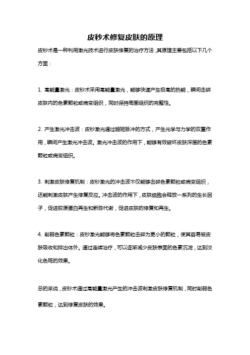 皮秒术修复皮肤的原理