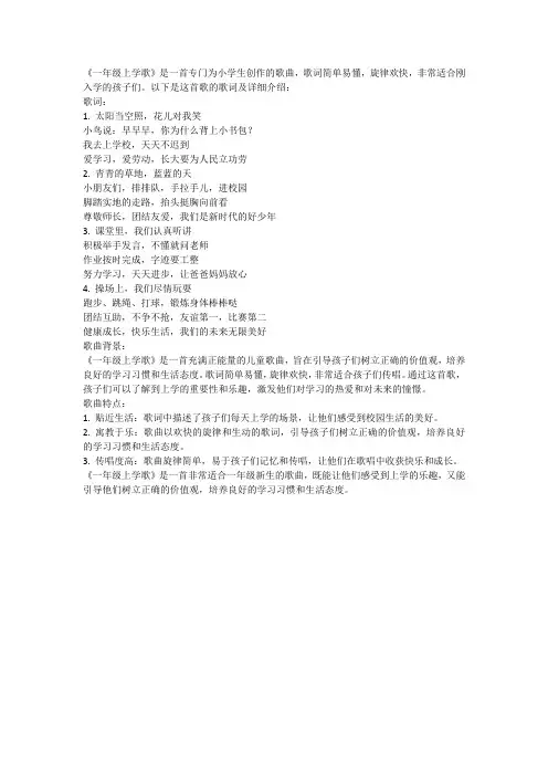 一年级上学歌歌词