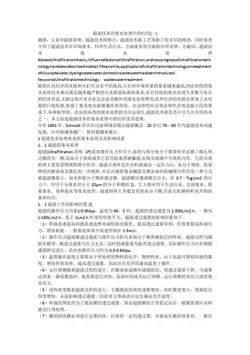 超滤技术在废水处理中的应用(一)