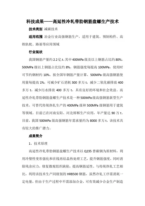 科技成果——高延性冷轧带肋钢筋盘螺生产技术
