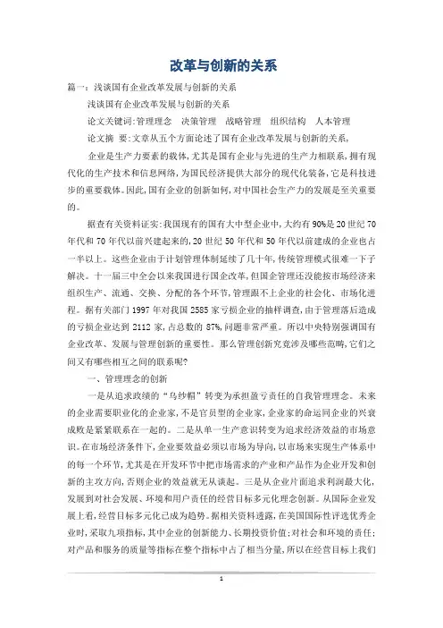 改革与创新的关系
