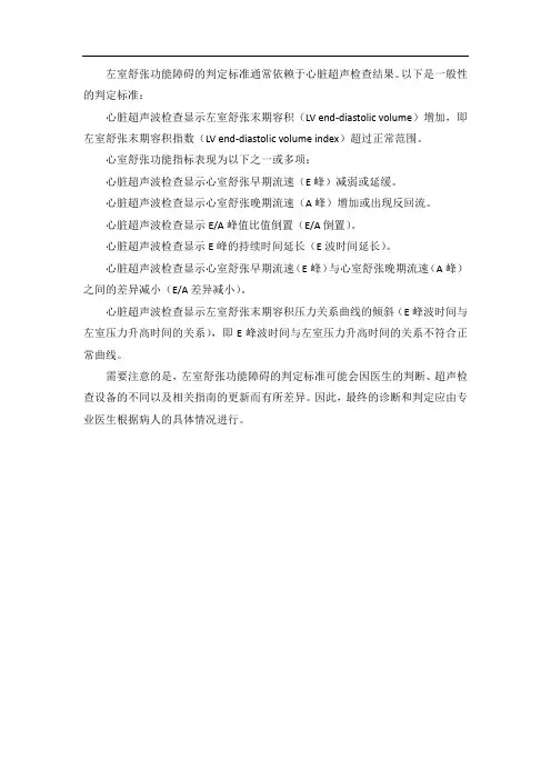 左室舒张功能障碍判定标准