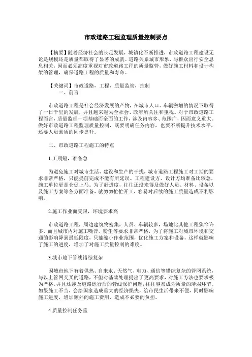 市政道路工程监理质量控制要点