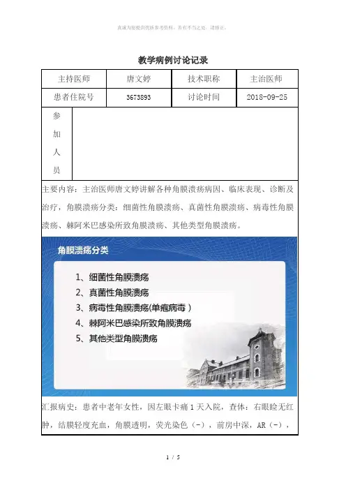 眼科病例讨论