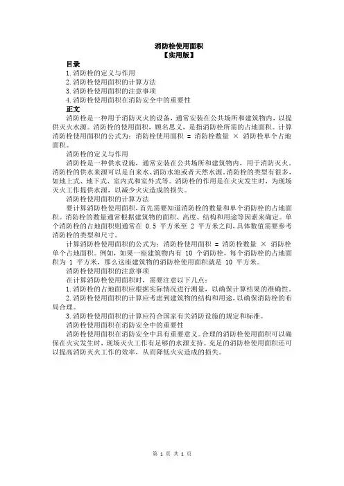 消防栓使用面积