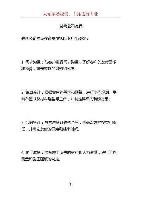 装修公司流程