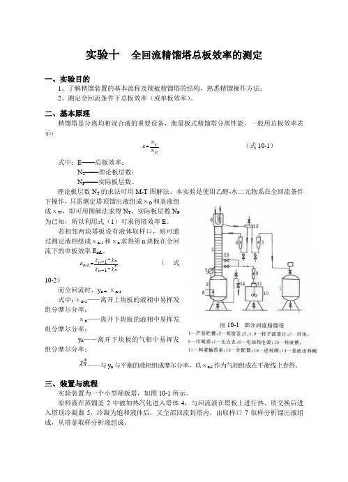 实验十、十一精馏实验