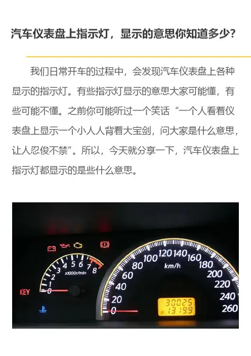 1_汽车仪表台上各种指示灯的含义
