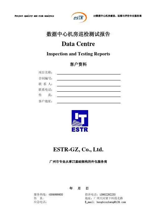 机房巡检报告模板
