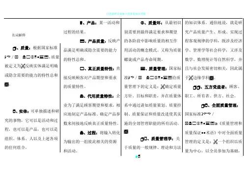 自考质量管理学复习重点