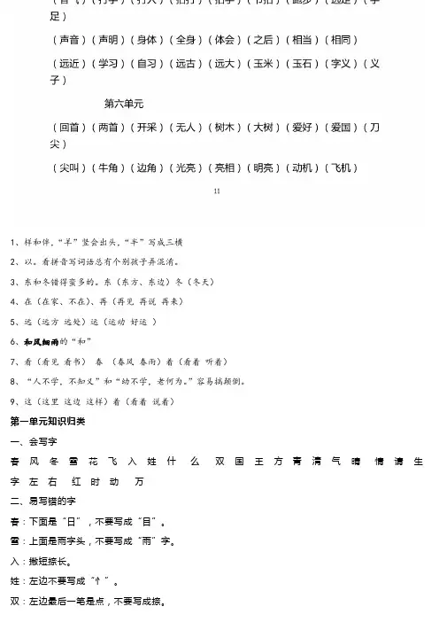 部编人教版小学语文一年级下册看拼音写词语全册含答案期末复习资料全册