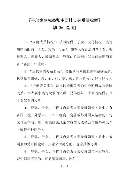 《干部家庭成员和主要社会关系情况表》