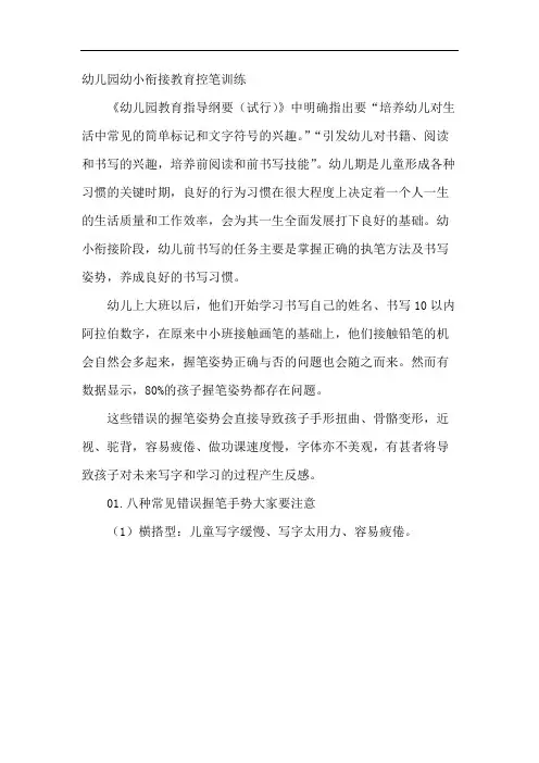 幼儿园幼小衔接教育控笔训练