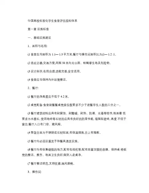 中国高校标准化学生食堂评估指标体系.